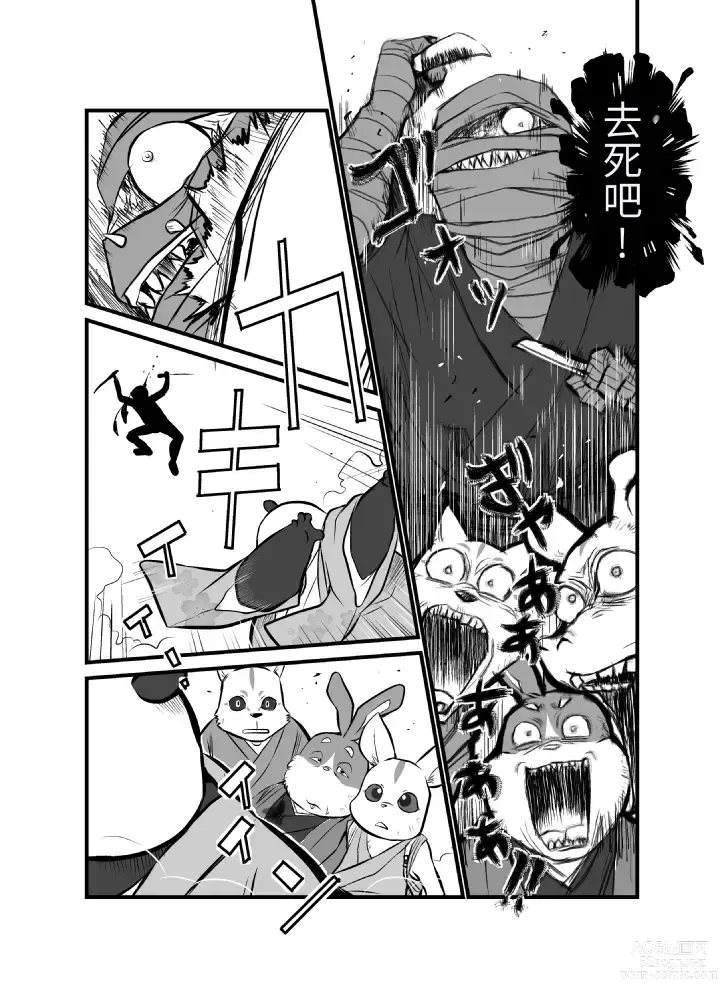 Page 106 of doujinshi The tower of the beast