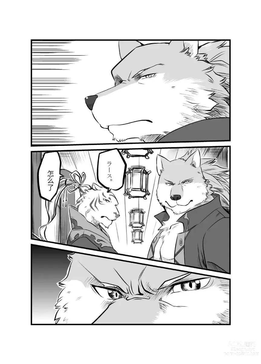 Page 108 of doujinshi The tower of the beast