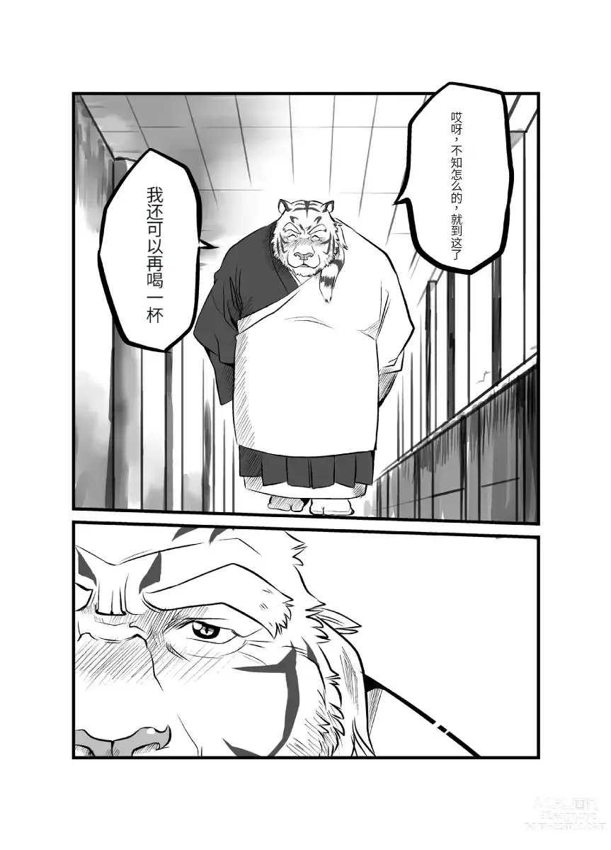 Page 109 of doujinshi The tower of the beast