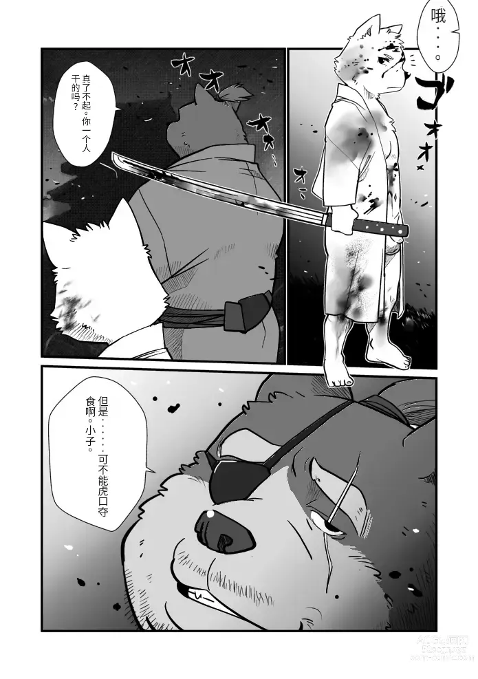 Page 12 of doujinshi The tower of the beast