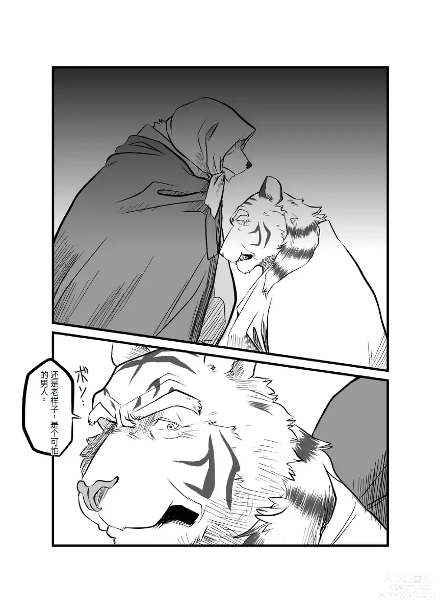 Page 111 of doujinshi The tower of the beast