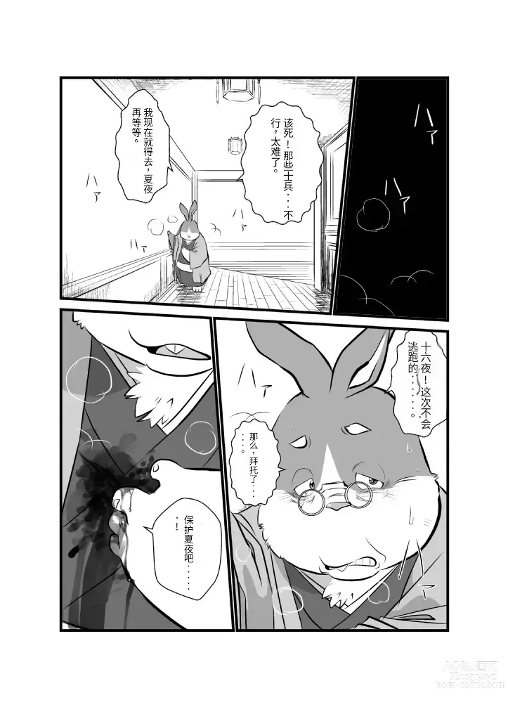 Page 115 of doujinshi The tower of the beast