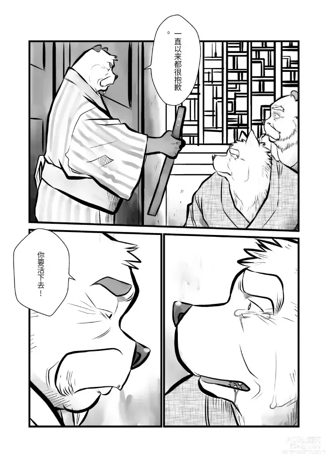 Page 120 of doujinshi The tower of the beast