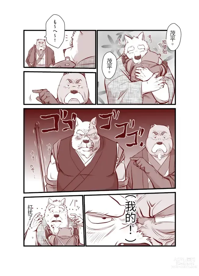 Page 124 of doujinshi The tower of the beast