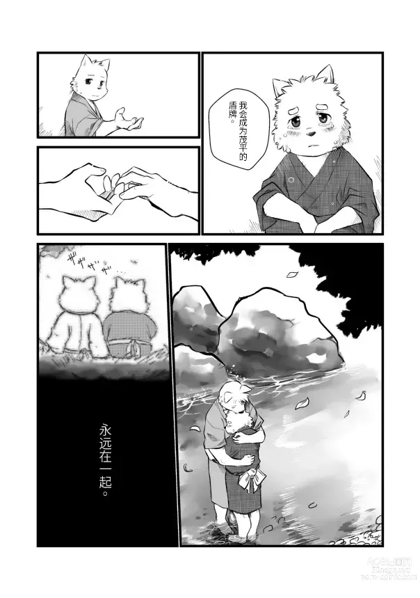 Page 18 of doujinshi The tower of the beast