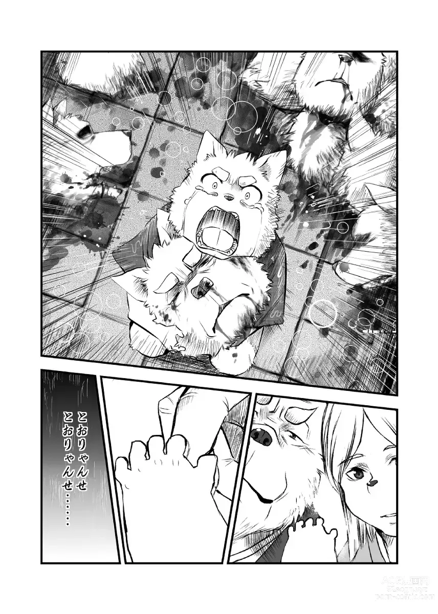 Page 24 of doujinshi The tower of the beast