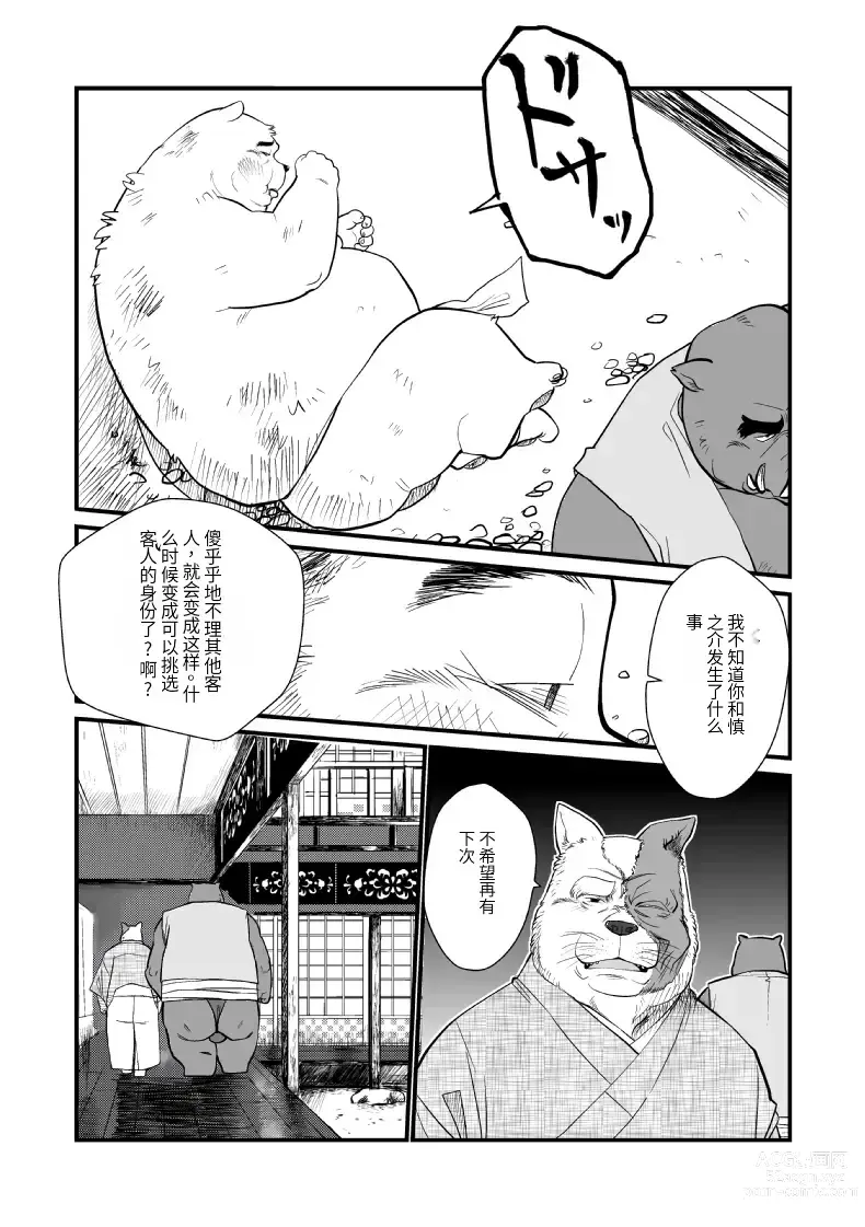 Page 52 of doujinshi The tower of the beast