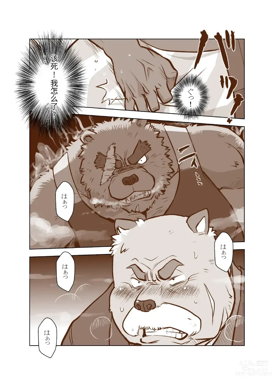 Page 98 of doujinshi The tower of the beast