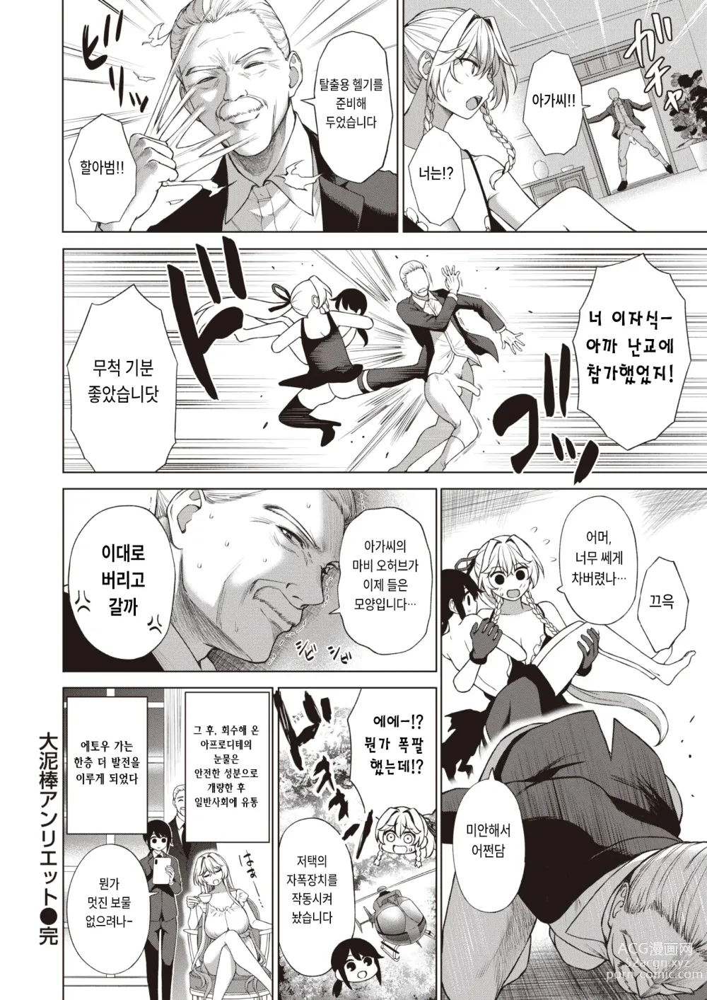 Page 18 of manga 대도둑 앙리에트