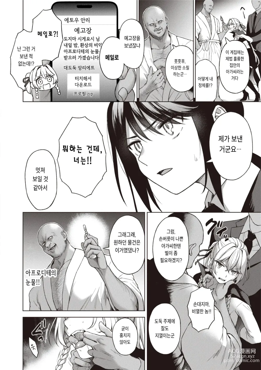 Page 4 of manga 대도둑 앙리에트