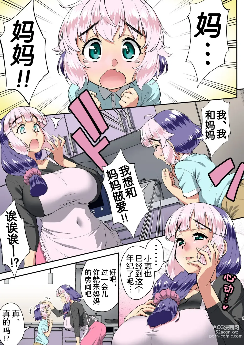 Page 3 of doujinshi 我和扶她妈妈的甜蜜♥笔性初体验