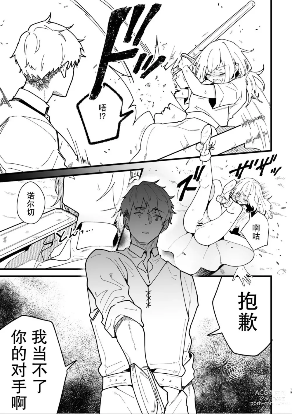 Page 18 of doujinshi Onna kishi noruche no junan (decensored)