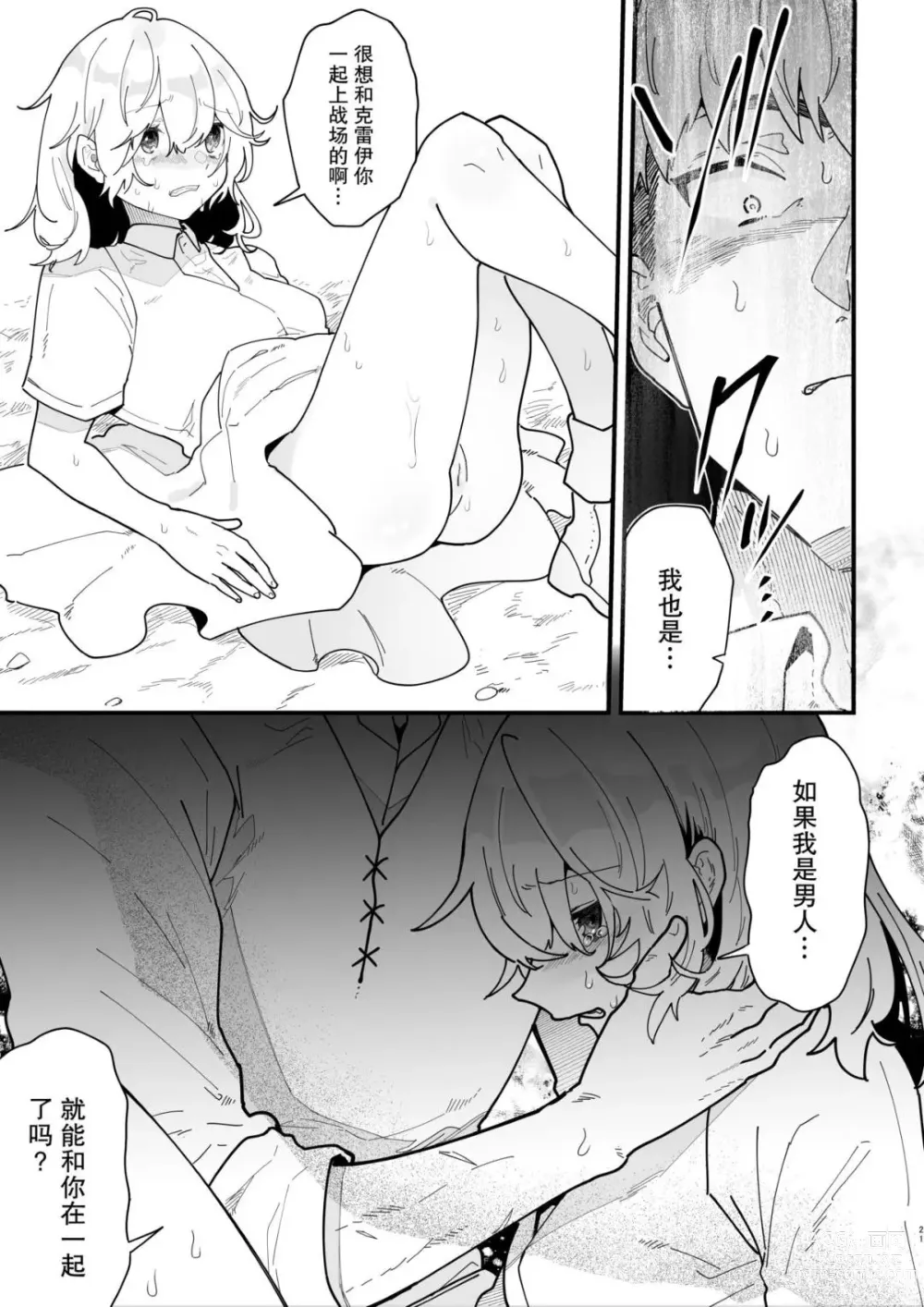 Page 20 of doujinshi Onna kishi noruche no junan (decensored)