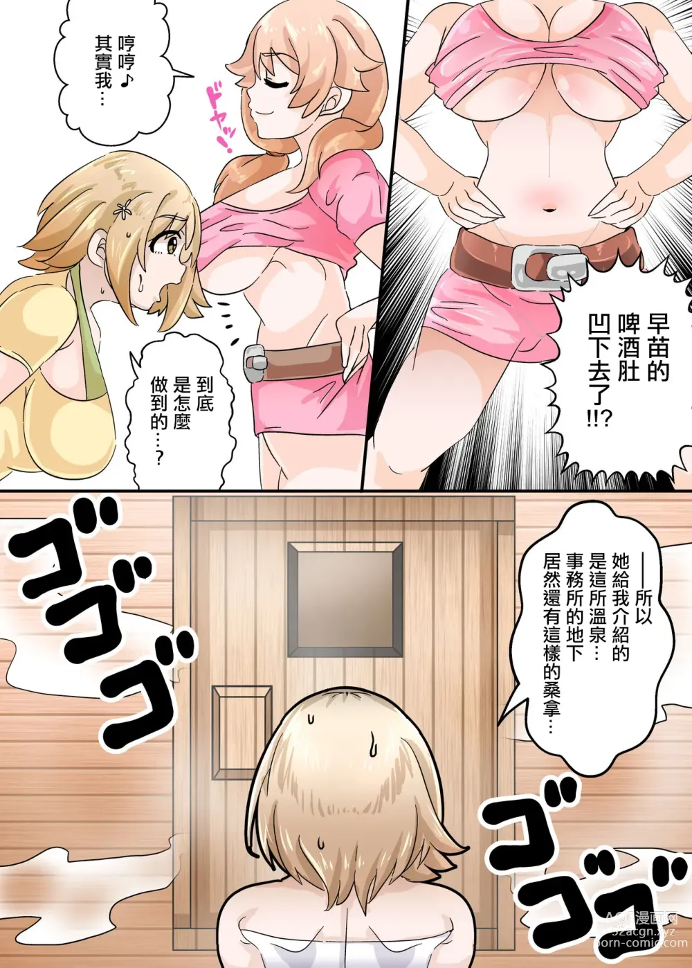 Page 3 of doujinshi Mimura Kanako no Sauna Diett