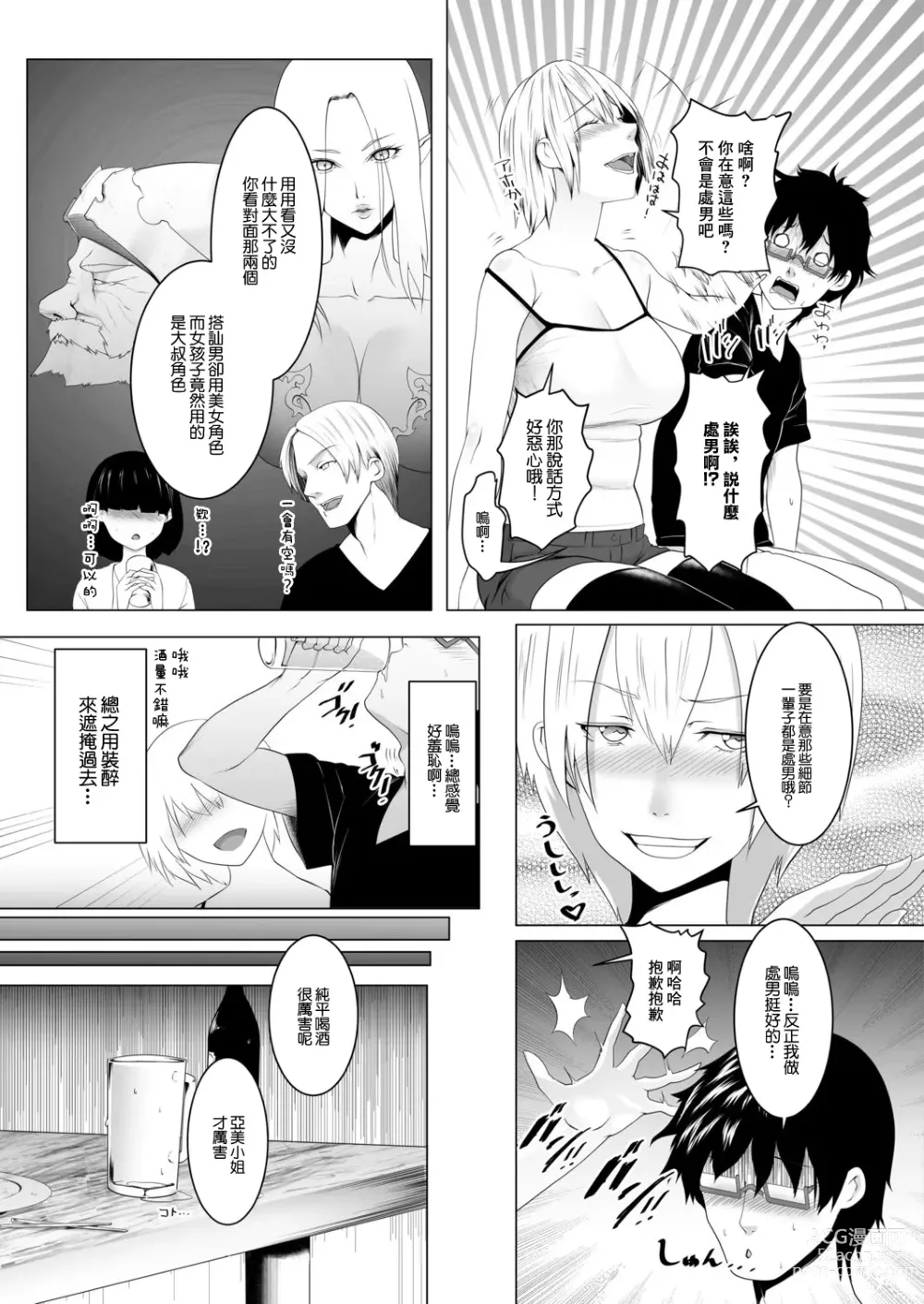 Page 3 of doujinshi Hitozumatachi no Rakuen Ogawa Ami no Baai