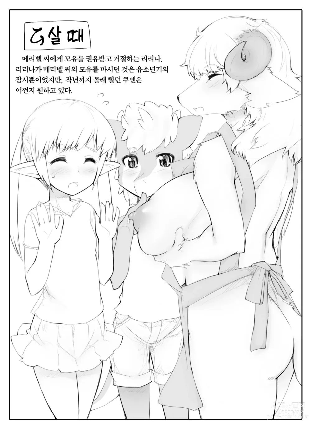 Page 11 of doujinshi 리자드맨 쇼타와 로리 엘프의 성장기록