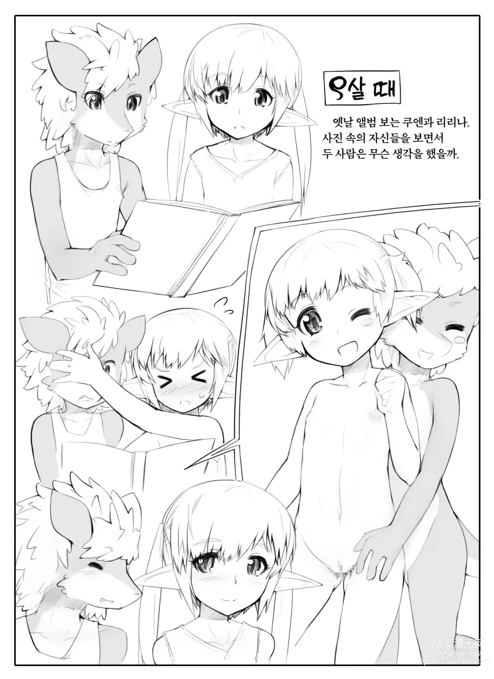 Page 14 of doujinshi 리자드맨 쇼타와 로리 엘프의 성장기록