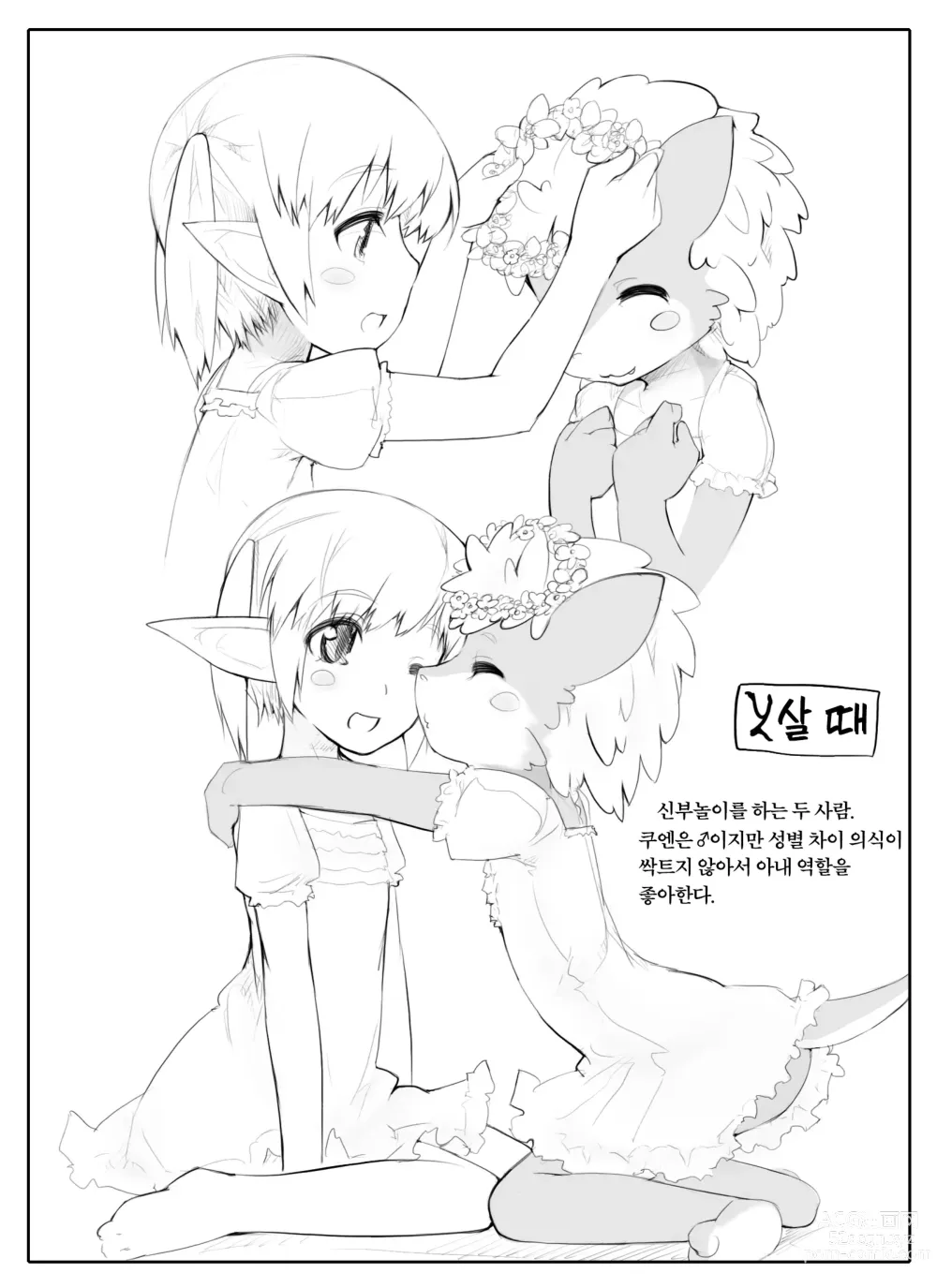 Page 5 of doujinshi 리자드맨 쇼타와 로리 엘프의 성장기록