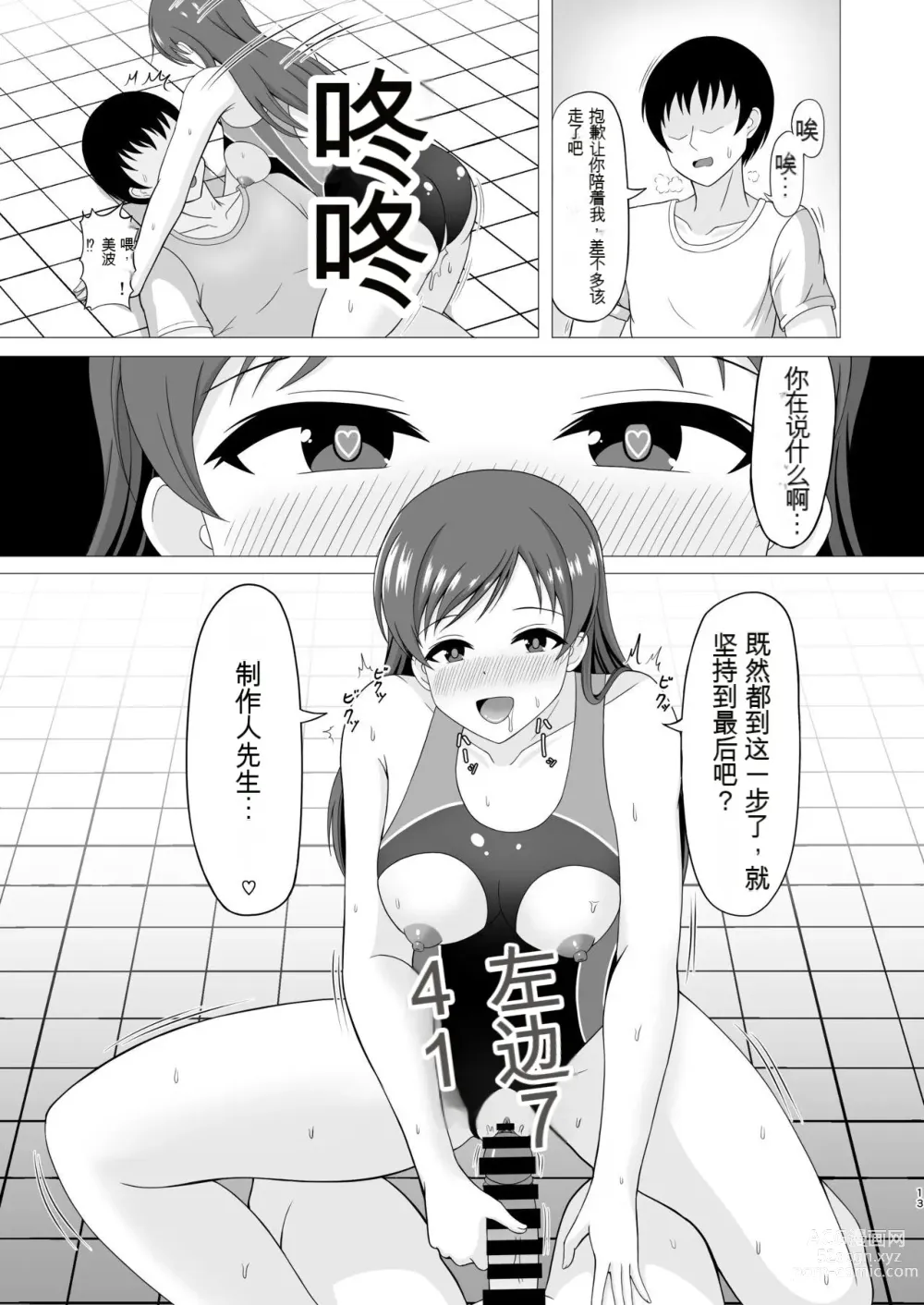 Page 13 of doujinshi Pool-go no Tokubetsu Stretch