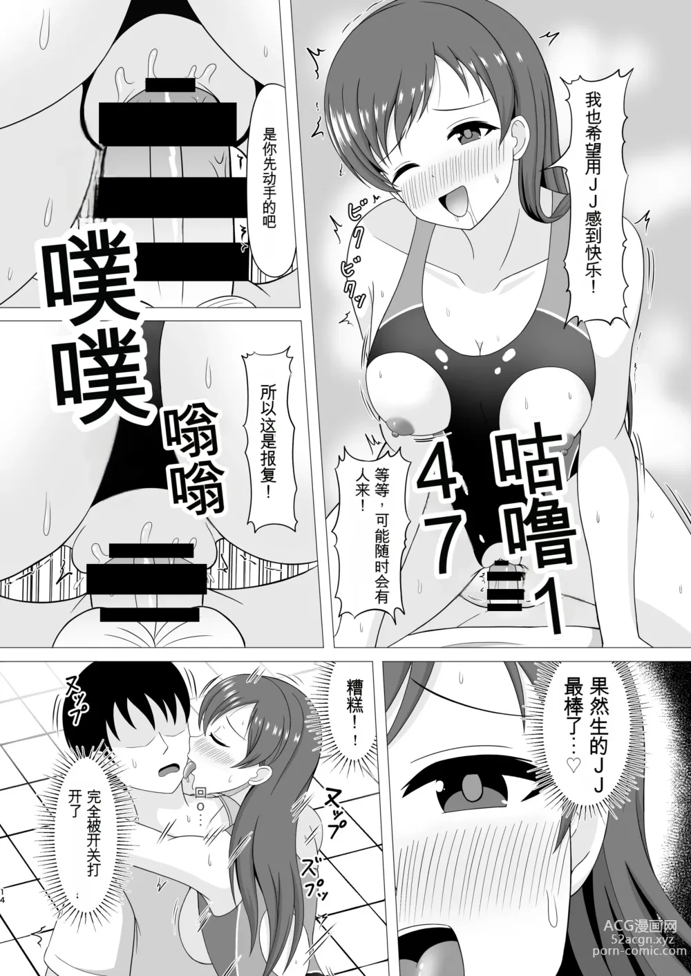 Page 14 of doujinshi Pool-go no Tokubetsu Stretch