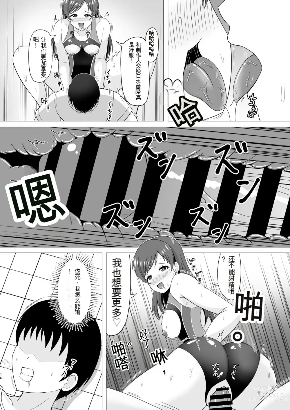 Page 16 of doujinshi Pool-go no Tokubetsu Stretch