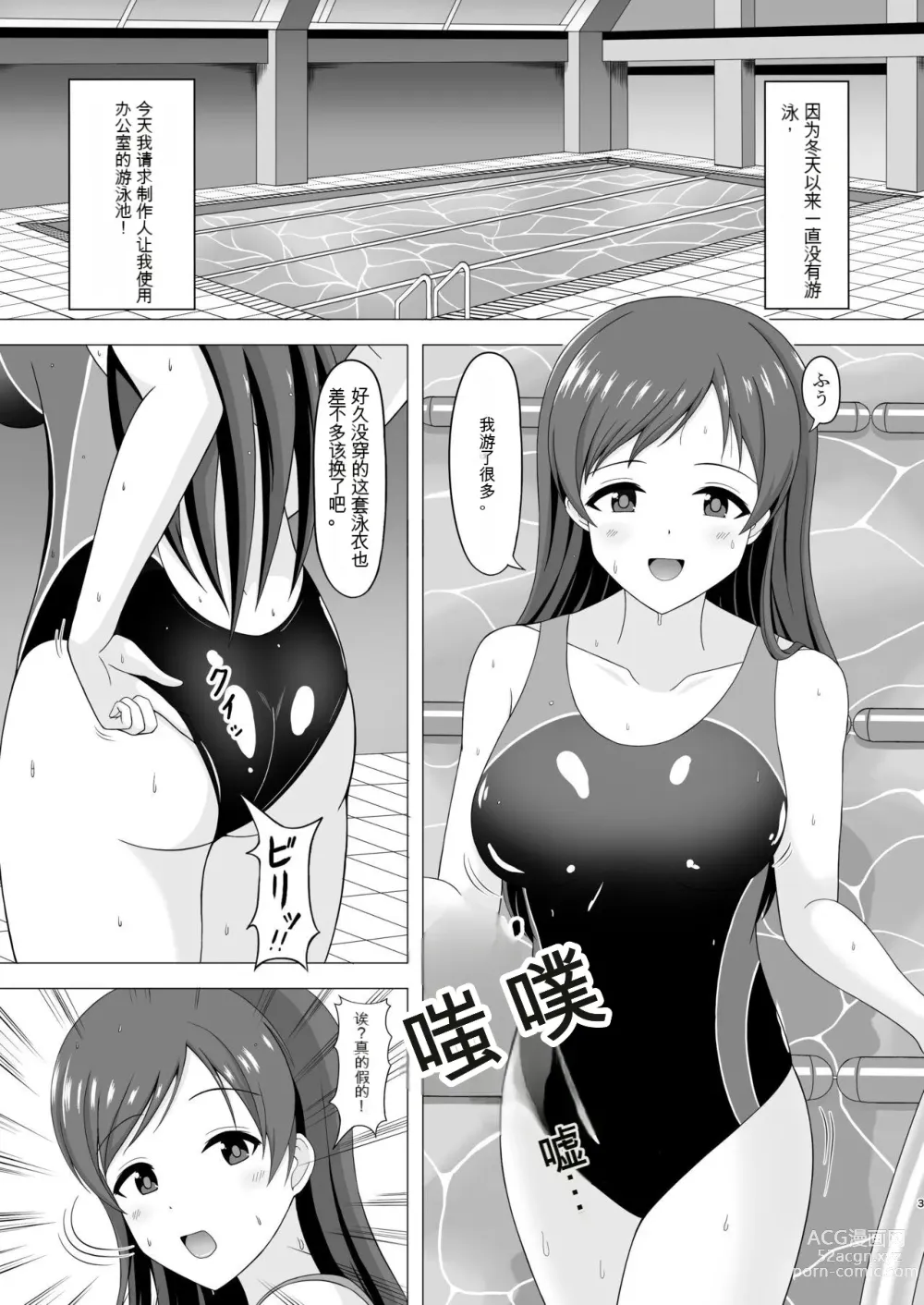 Page 3 of doujinshi Pool-go no Tokubetsu Stretch