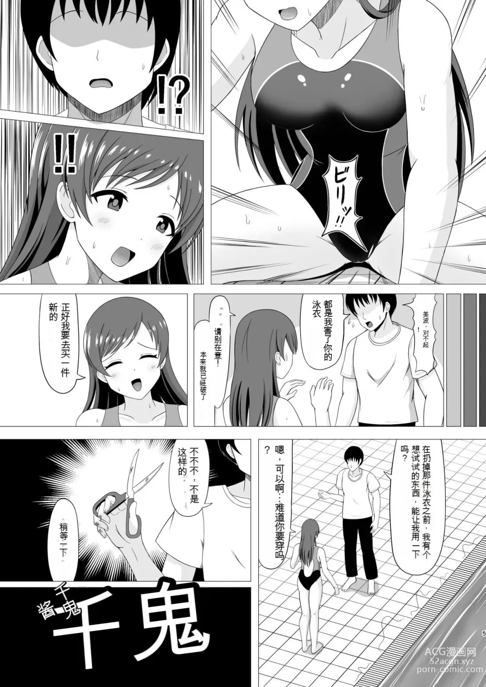 Page 5 of doujinshi Pool-go no Tokubetsu Stretch