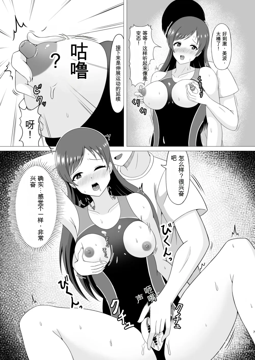 Page 7 of doujinshi Pool-go no Tokubetsu Stretch