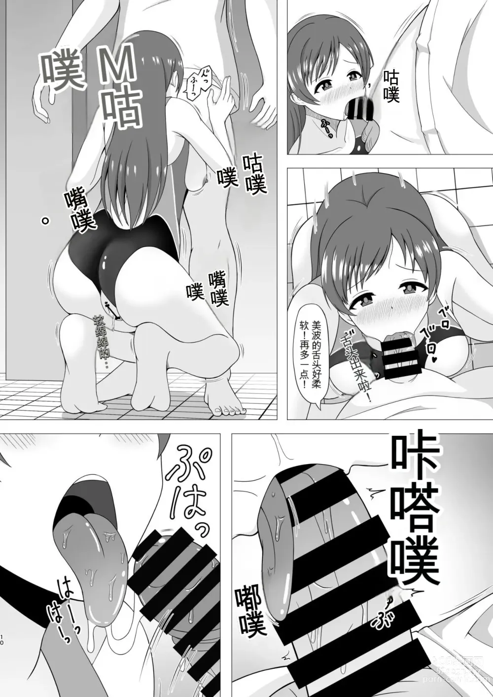 Page 10 of doujinshi Pool-go no Tokubetsu Stretch