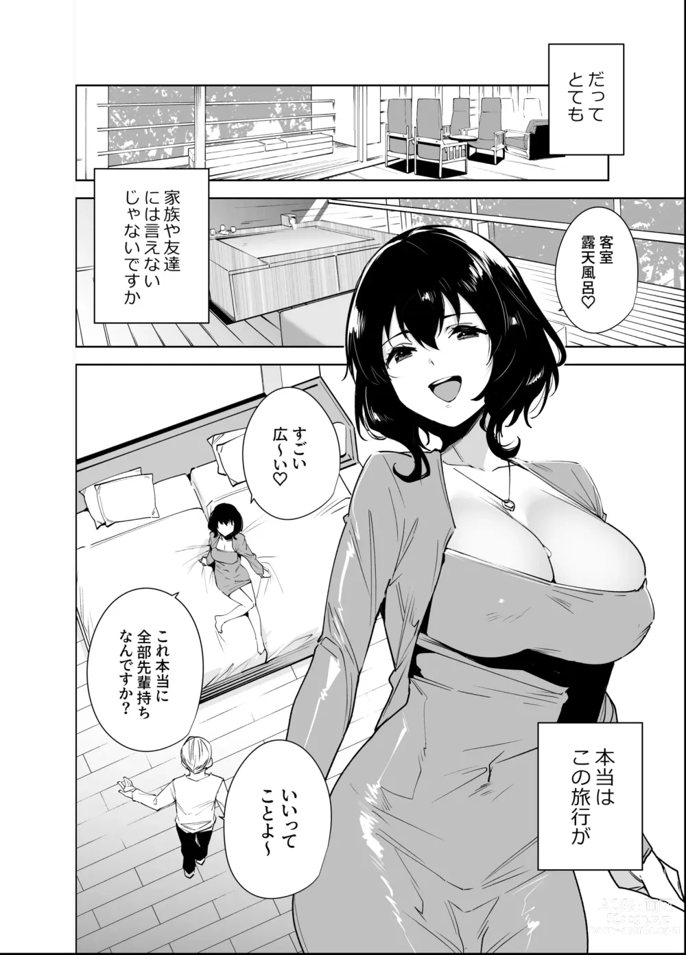 Page 5 of doujinshi Hikoukai Plan 2