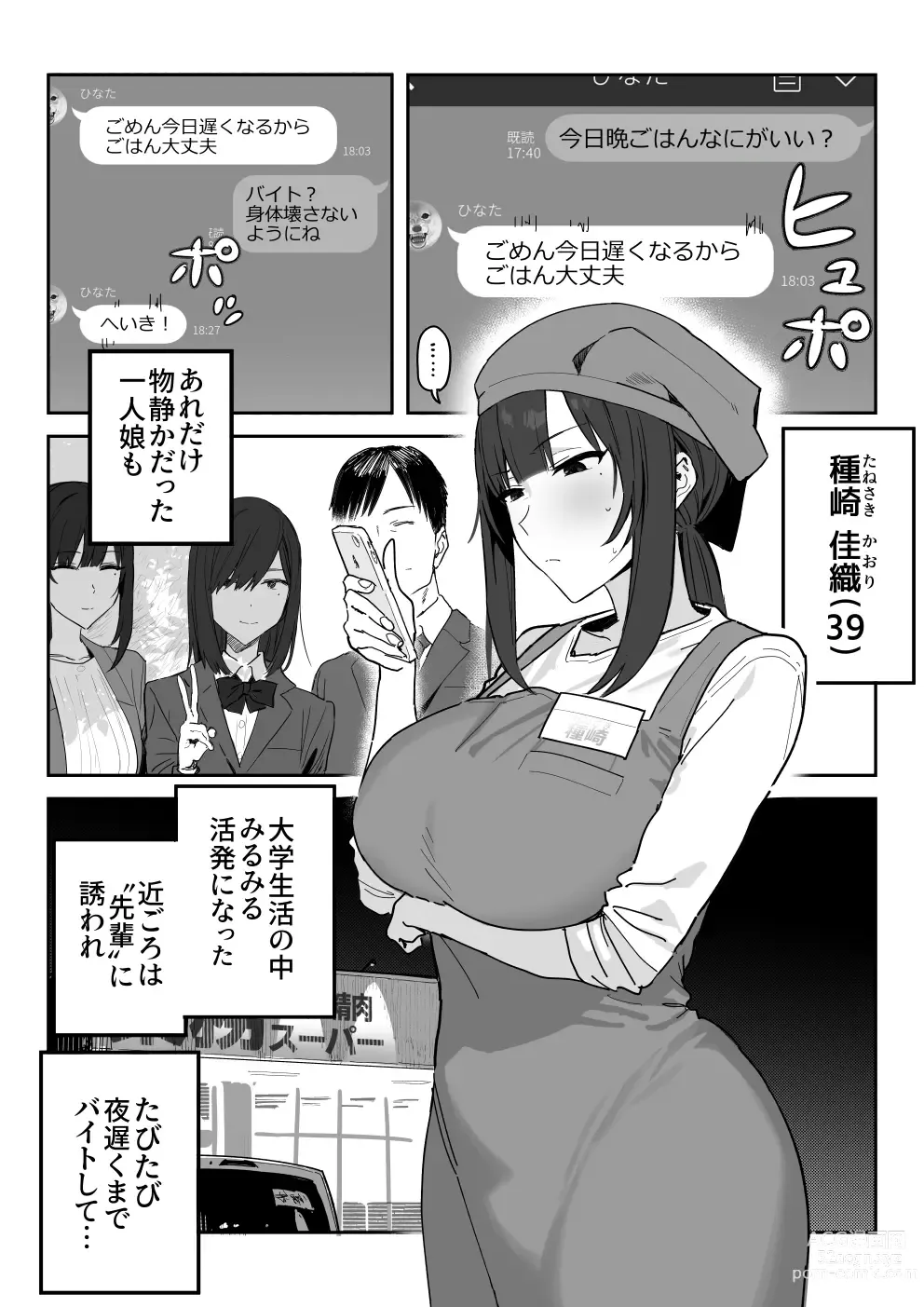 Page 2 of doujinshi Tanesaki Kaori (39), Musume no Kawari ni Doujin AV Debut