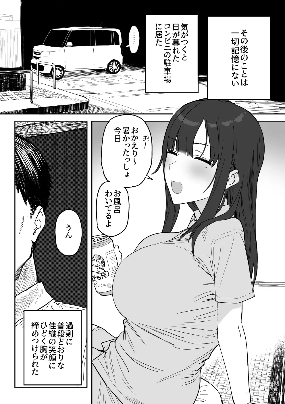 Page 74 of doujinshi Tanesaki Kaori (39), Musume no Kawari ni Doujin AV Debut