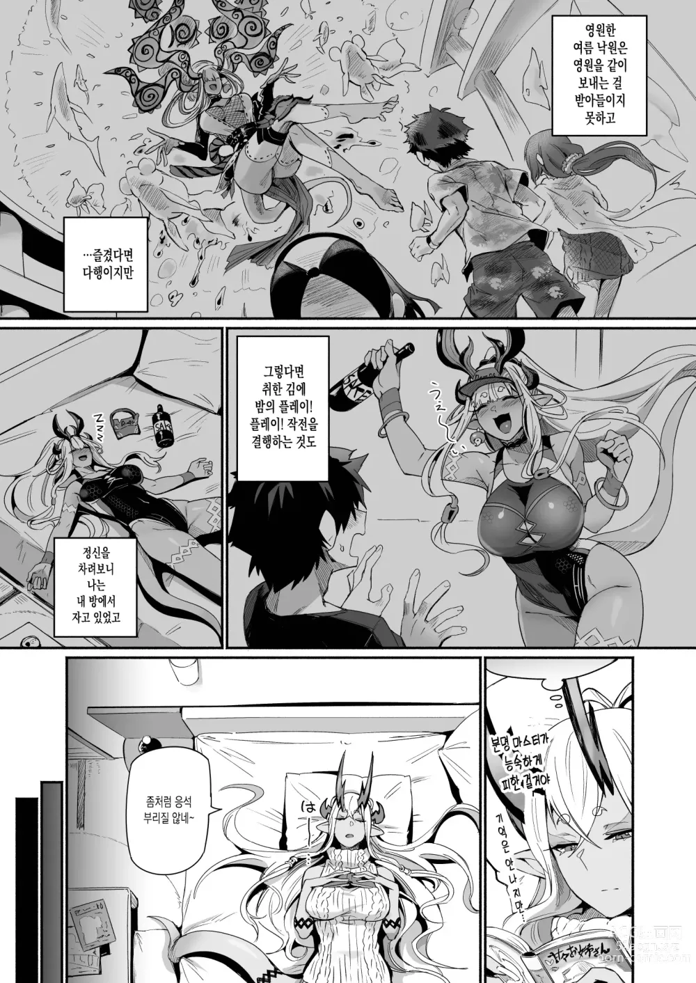 Page 2 of doujinshi 이부키도지는 응석 부리고 싶어