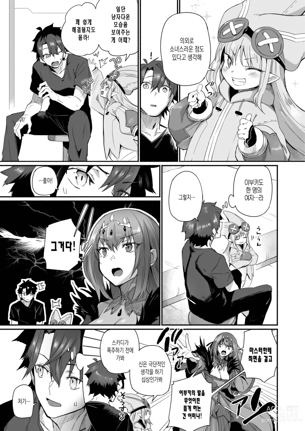 Page 8 of doujinshi 이부키도지는 응석 부리고 싶어