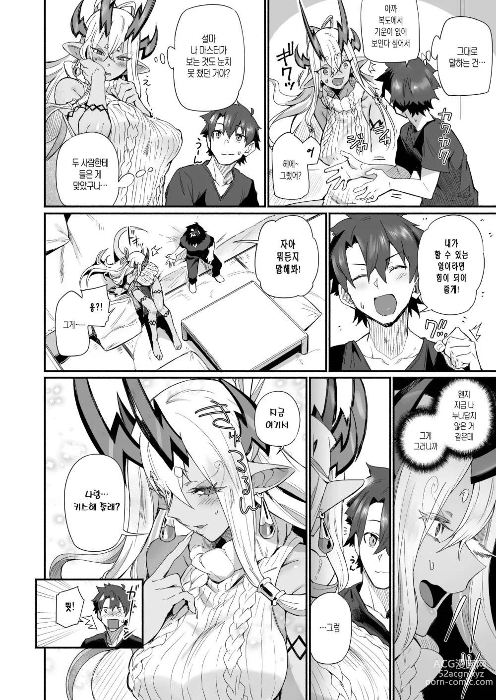 Page 9 of doujinshi 이부키도지는 응석 부리고 싶어