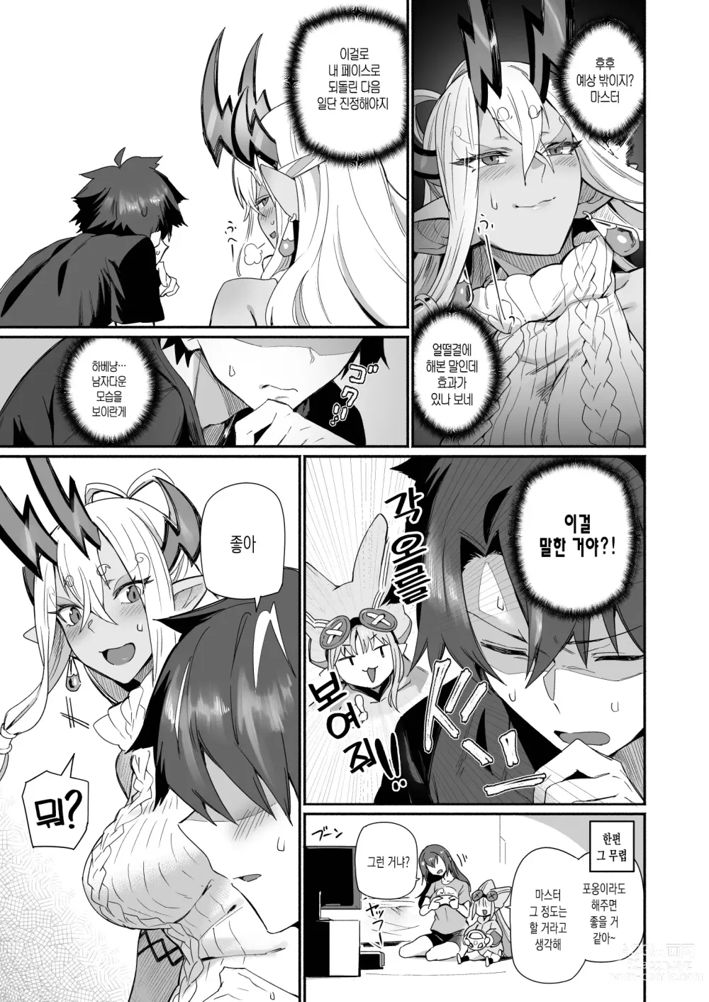 Page 10 of doujinshi 이부키도지는 응석 부리고 싶어