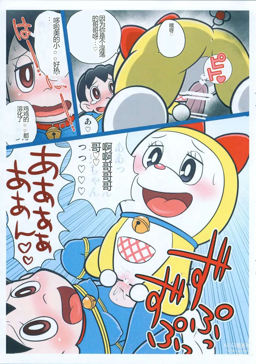 Page 7 of doujinshi Moshimo Shizuka-chan ga Myou ni Ecchi na Doraemon dattara?