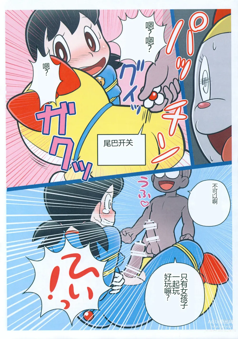 Page 8 of doujinshi Moshimo Shizuka-chan ga Myou ni Ecchi na Doraemon dattara?