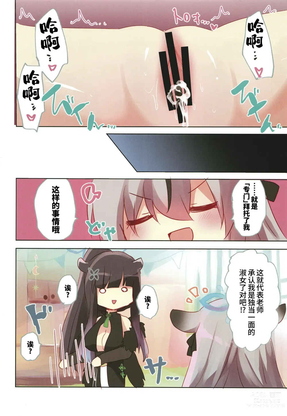 Page 15 of doujinshi BluArch Bon. 4 (Blue Archive) [Chinese] [欶澜汉化组