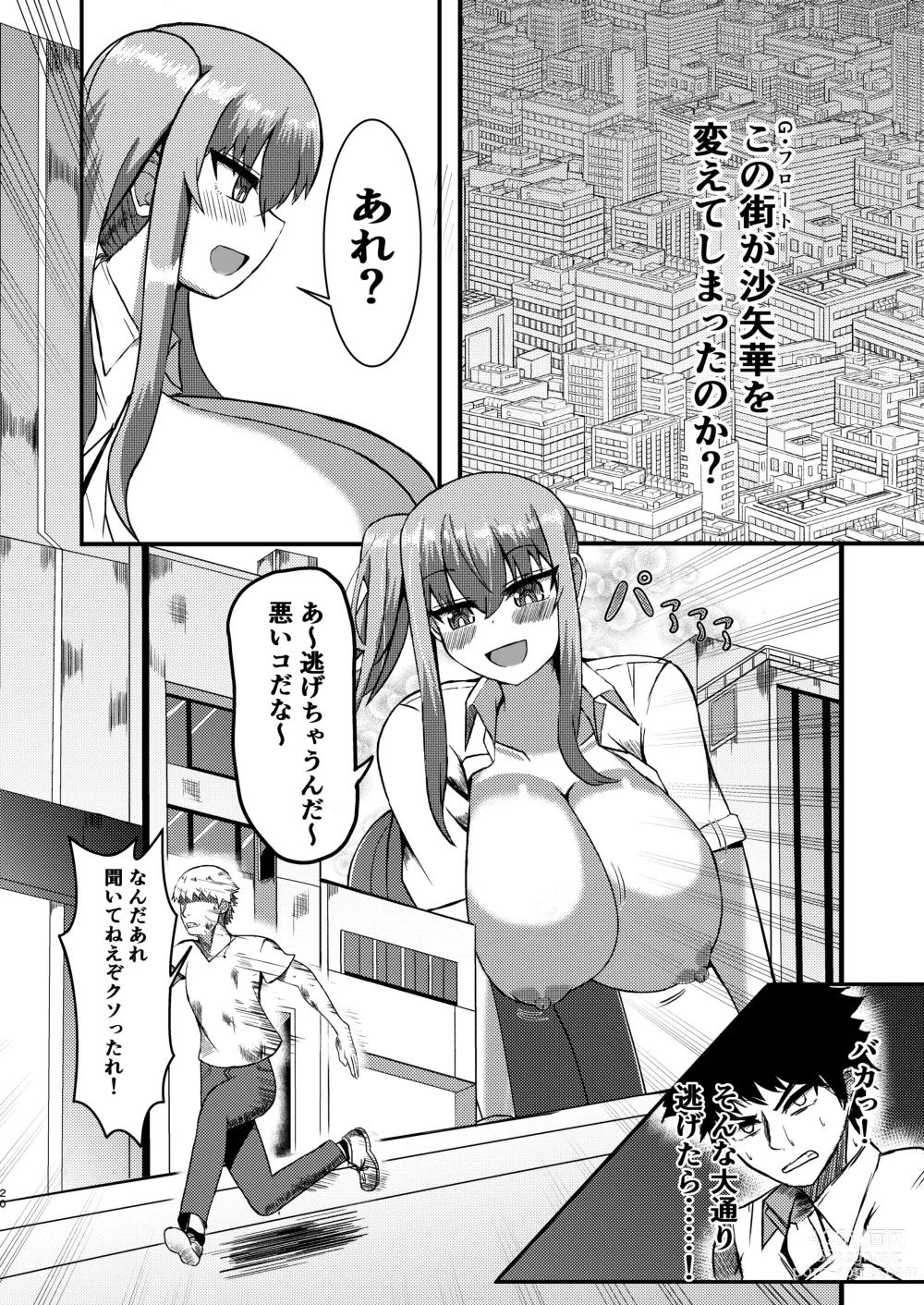 Page 19 of doujinshi dekai mo ! biru yori ōkī imōto ga machi no shihaisha ni naru hanashi