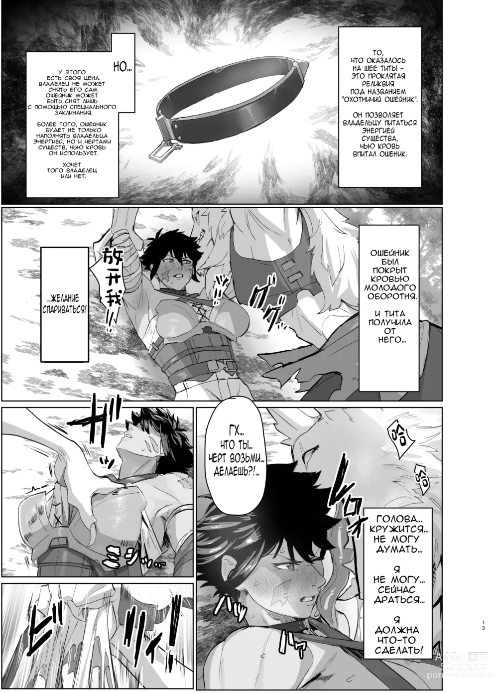 Page 13 of doujinshi Ayaushi jo senshi-san