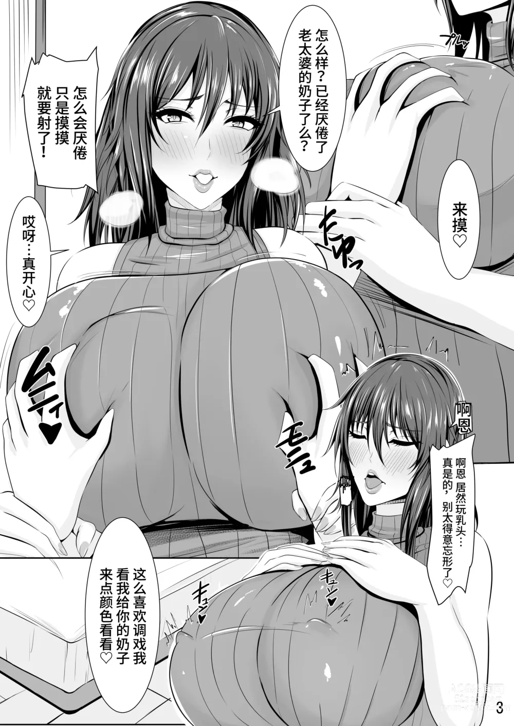 Page 4 of doujinshi Mizuki Shiranui no Mesu no Kao