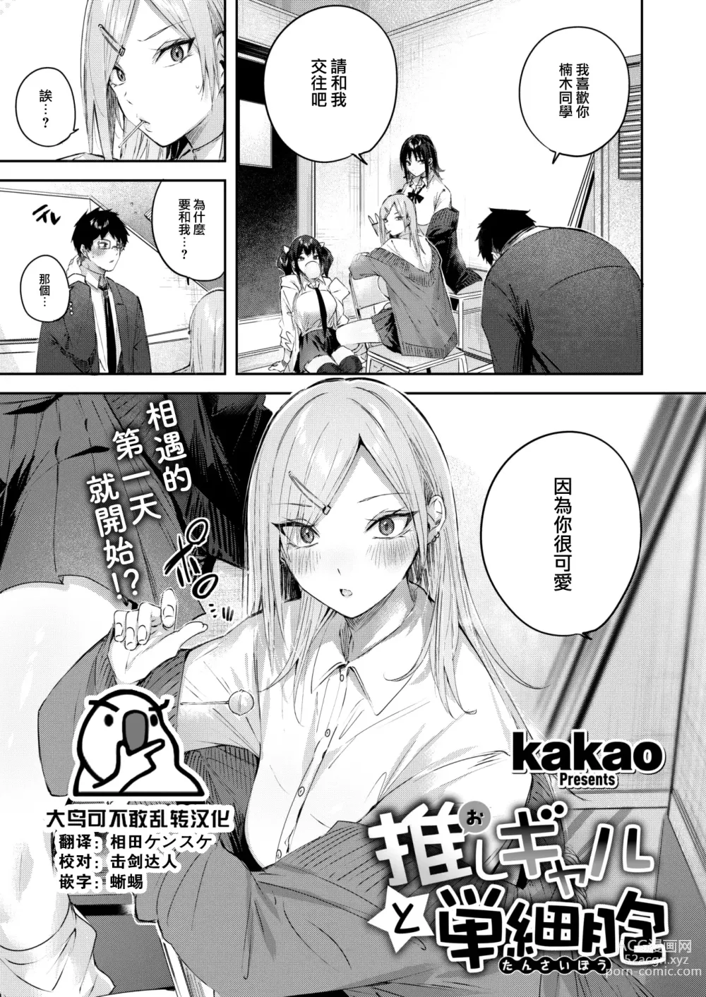 Page 4 of manga Oshi Gal to Tansaibou