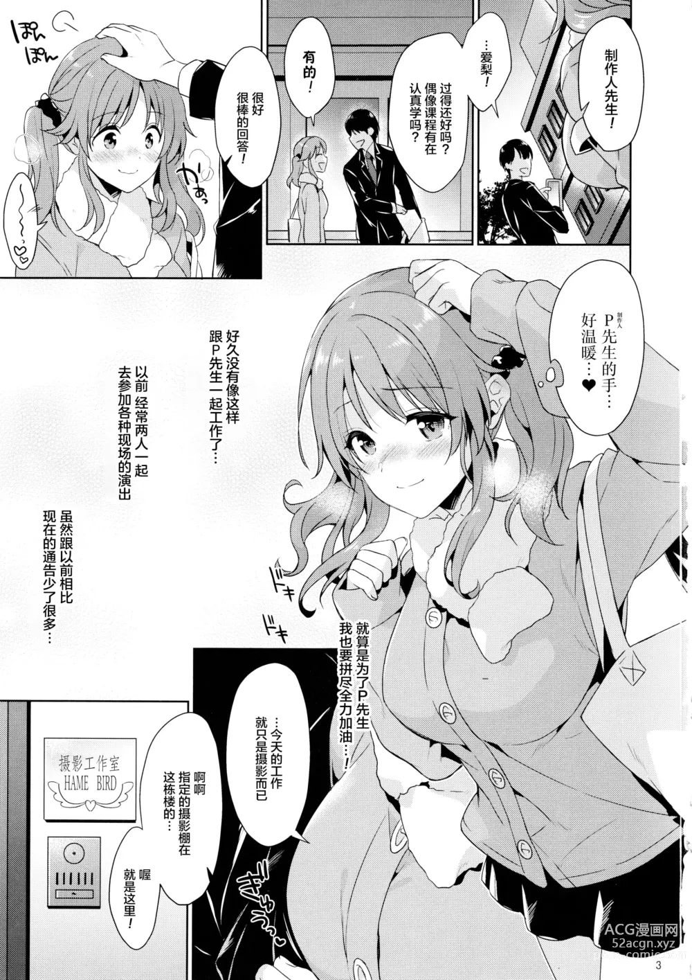 Page 2 of doujinshi Bakunyuu Idol Airi-chan Asa made Rinkan