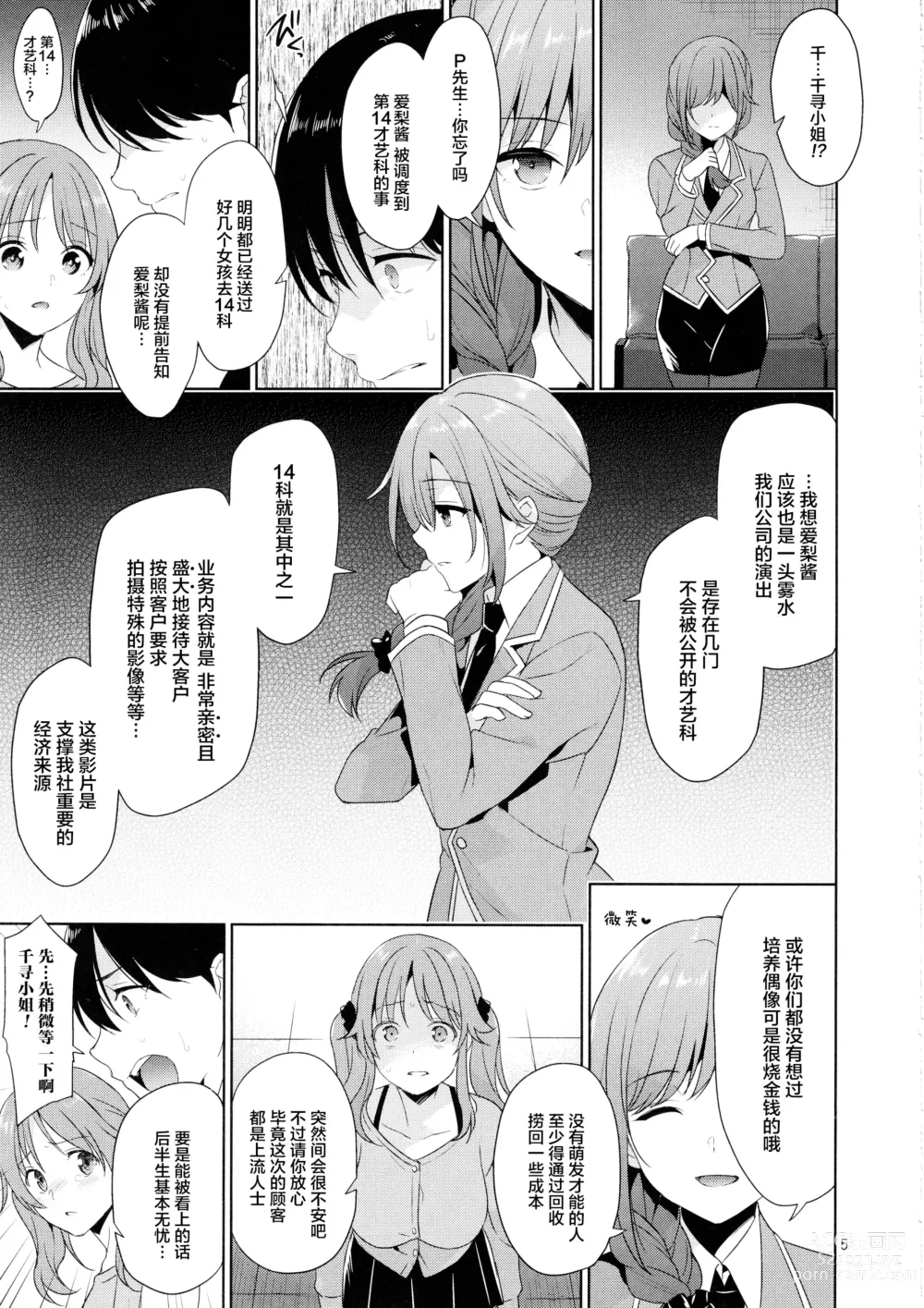 Page 4 of doujinshi Bakunyuu Idol Airi-chan Asa made Rinkan