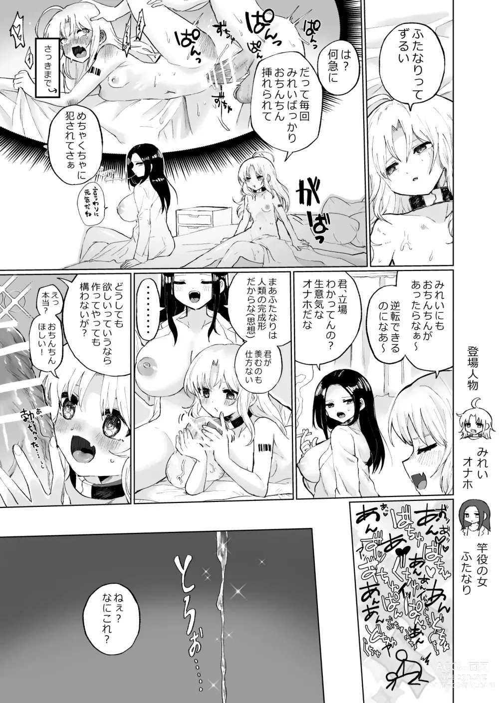 Page 2 of doujinshi Futanari ni Naritai Shoujo, Clitoris o Choukyou Sareru