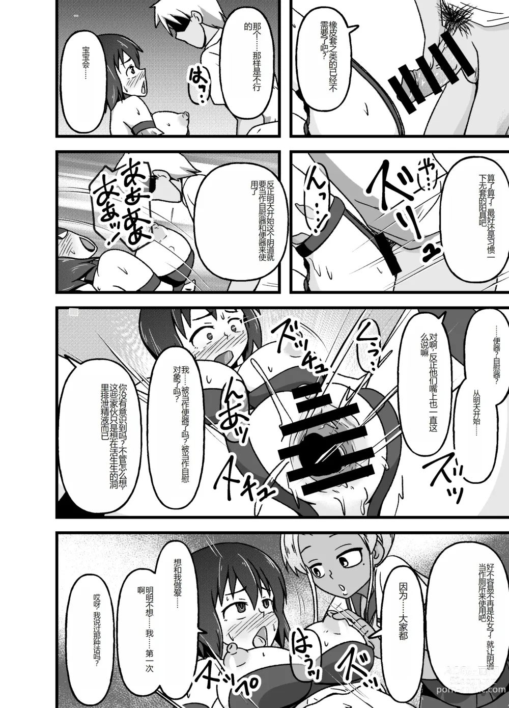 Page 15 of doujinshi Mesu Nie Gakuen ~ Seieki Kara Haisetsu-Mono Made Shori Suru Ningenbenki Ni Ochita Shōjo Yumihara Ikumi ~