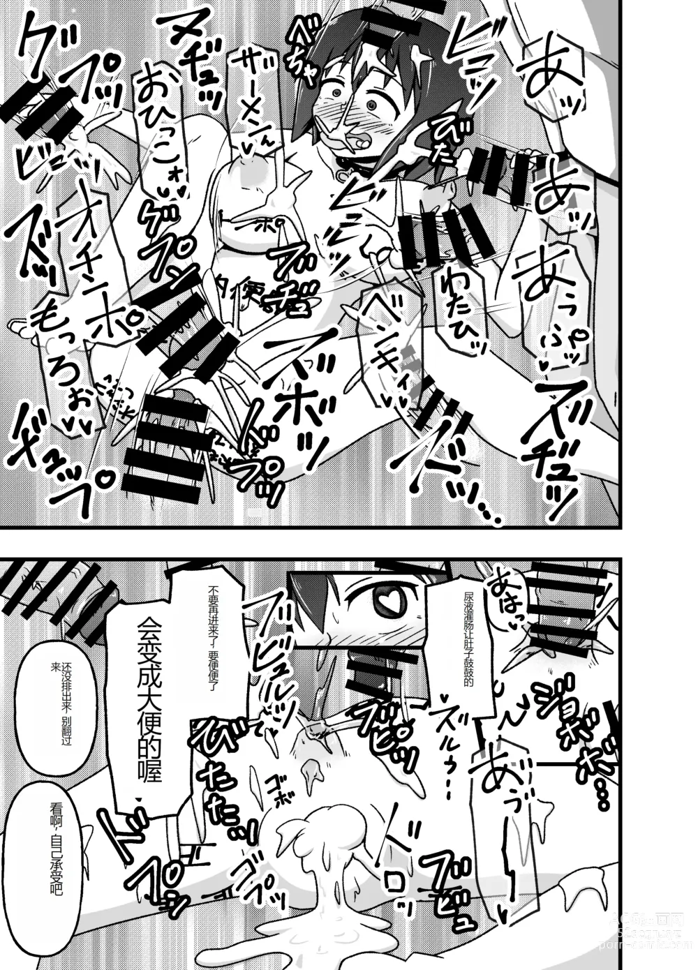 Page 50 of doujinshi Mesu Nie Gakuen ~ Seieki Kara Haisetsu-Mono Made Shori Suru Ningenbenki Ni Ochita Shōjo Yumihara Ikumi ~