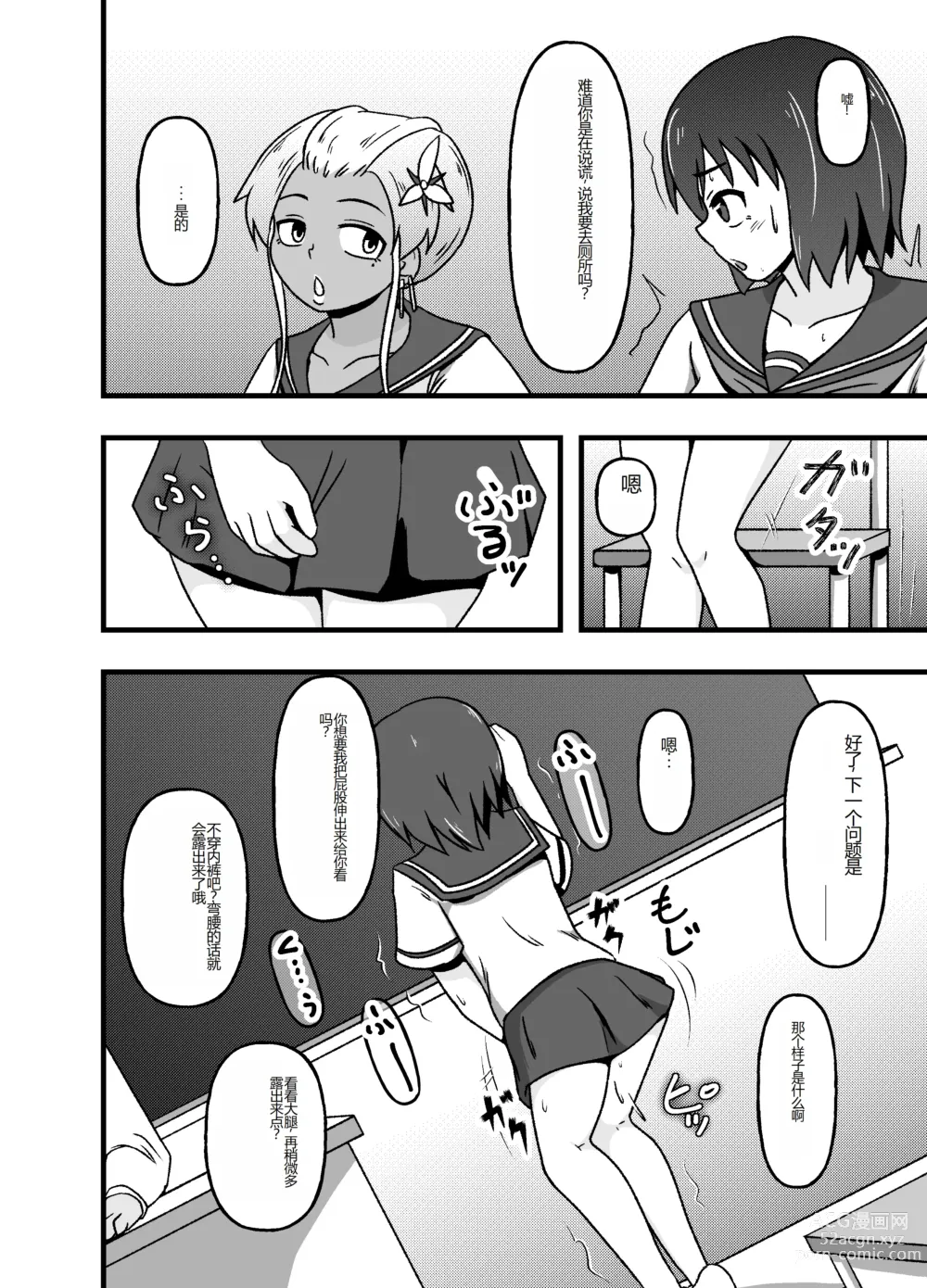 Page 9 of doujinshi Mesu Nie Gakuen ~ Seieki Kara Haisetsu-Mono Made Shori Suru Ningenbenki Ni Ochita Shōjo Yumihara Ikumi ~