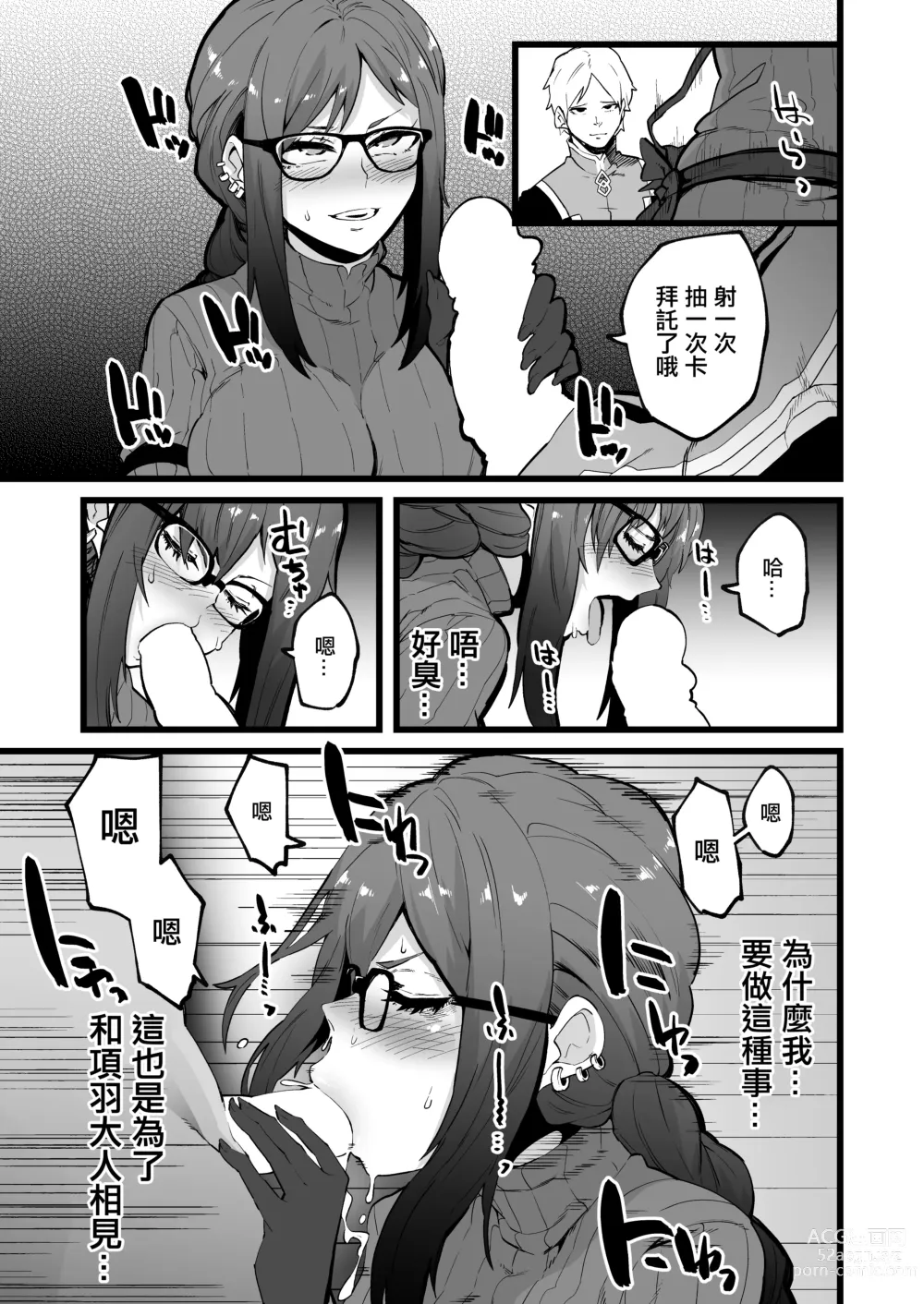 Page 5 of doujinshi Mikogashi